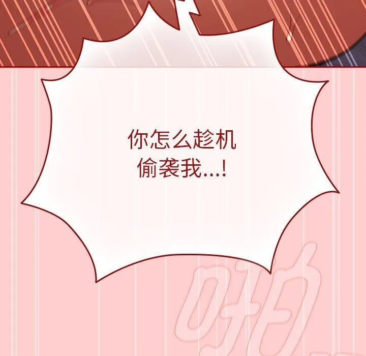 游戏规则我来定 - 第83話 - page 121