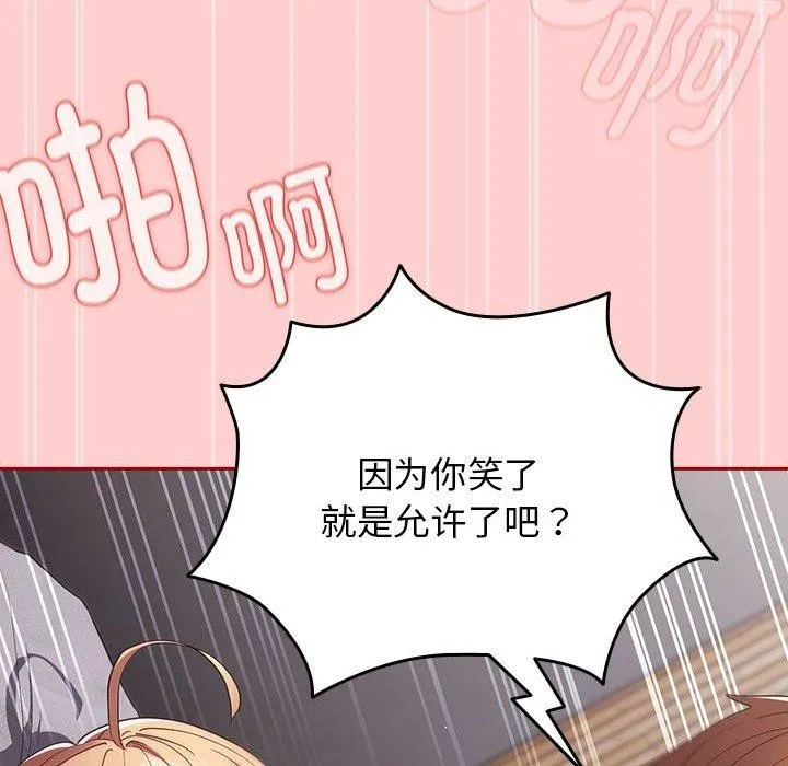 游戏规则我来定 - 第83話 - page 122