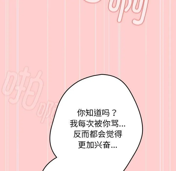 游戏规则我来定 - 第83話 - page 125
