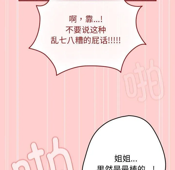 游戏规则我来定 - 第83話 - page 128