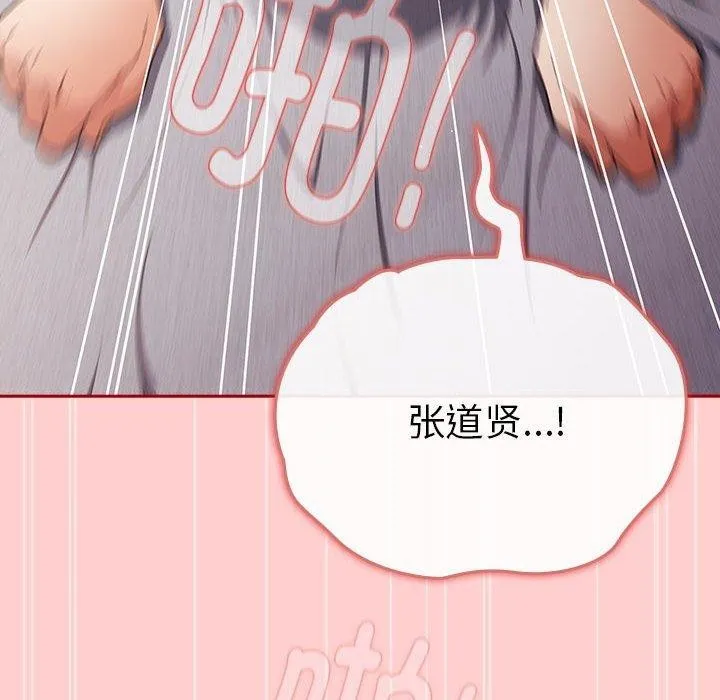 游戏规则我来定 - 第83話 - page 138