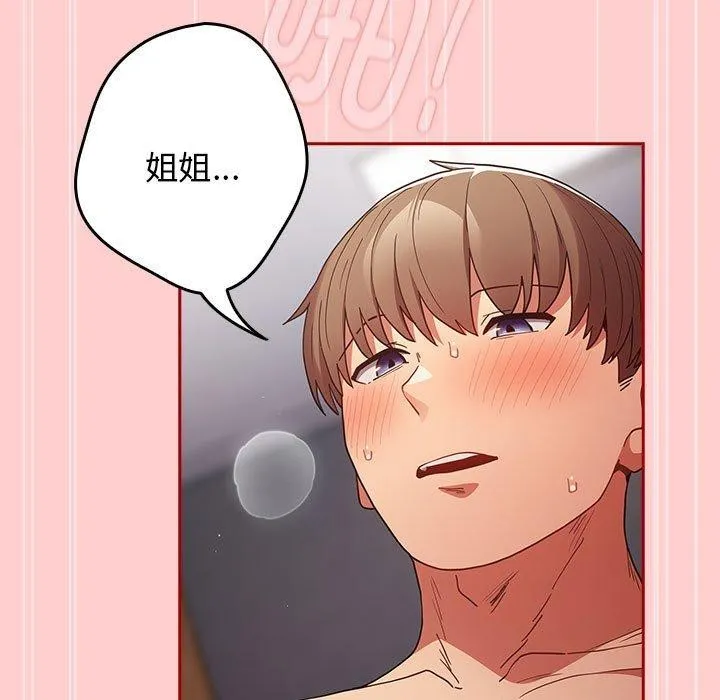 游戏规则我来定 - 第83話 - page 139