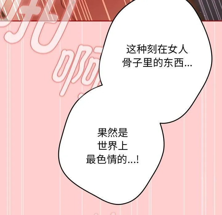 游戏规则我来定 - 第83話 - page 143