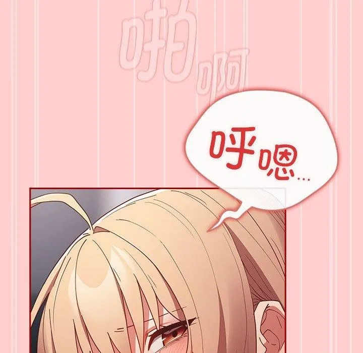 游戏规则我来定 - 第83話 - page 144