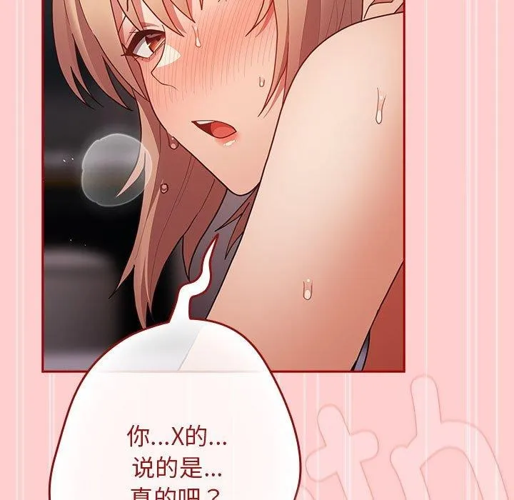 游戏规则我来定 - 第83話 - page 145