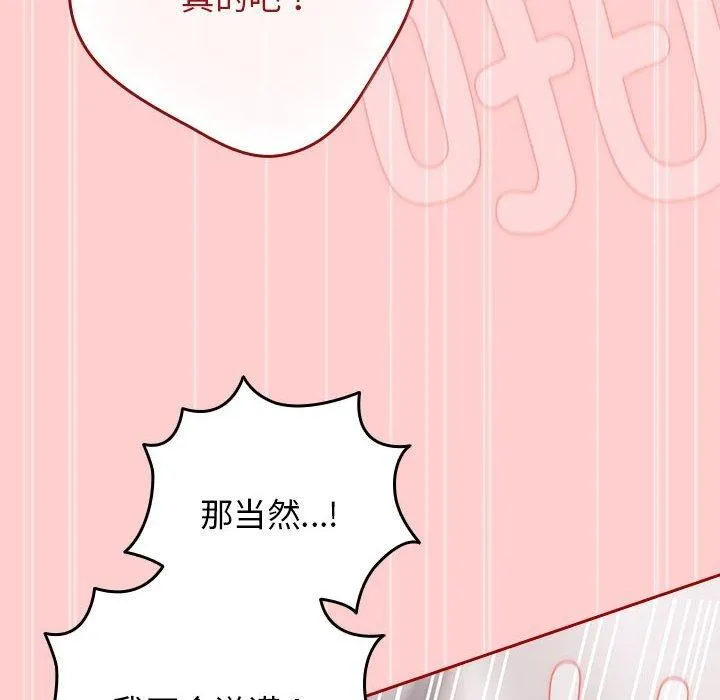游戏规则我来定 - 第83話 - page 146