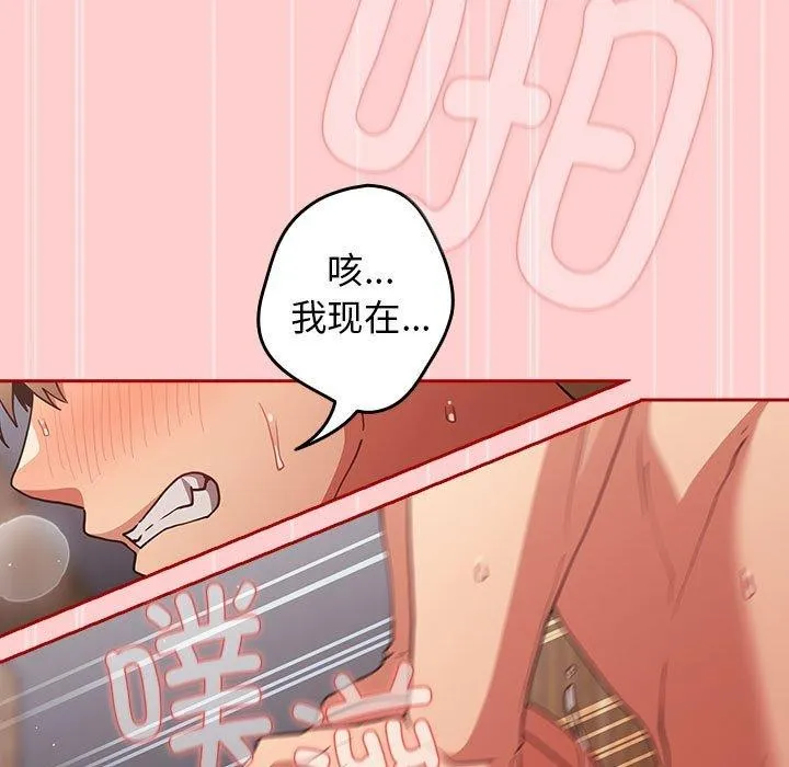 游戏规则我来定 - 第83話 - page 149