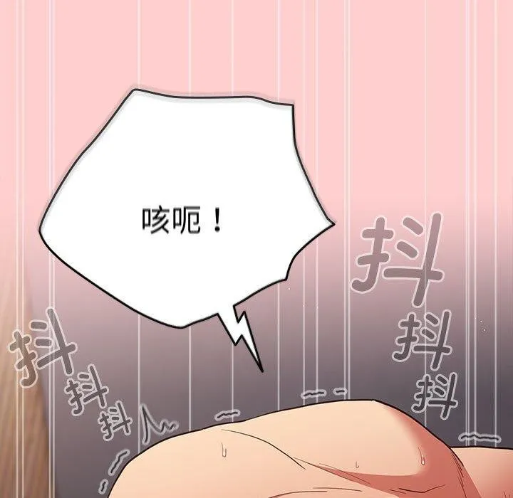 游戏规则我来定 - 第83話 - page 155