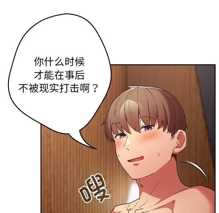 游戏规则我来定 - 第83話 - page 163