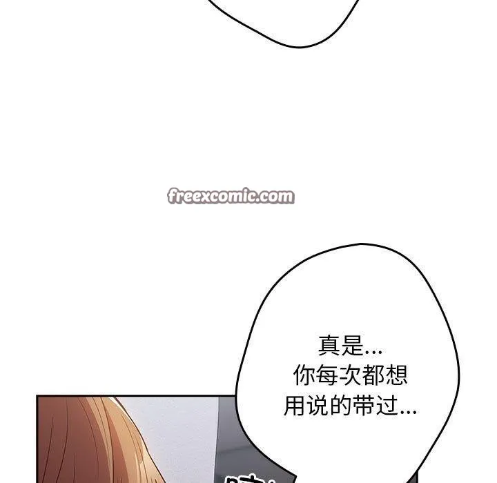 游戏规则我来定 - 第83話 - page 165