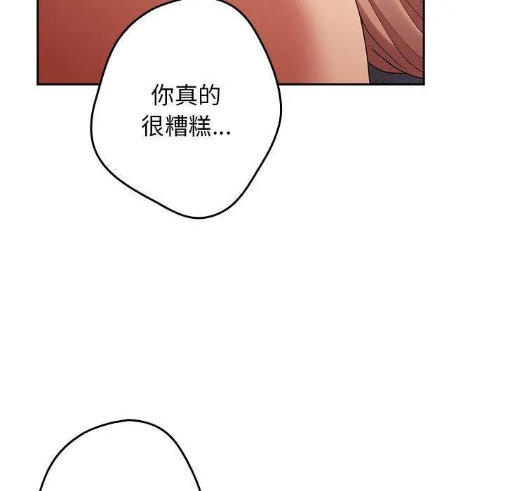 游戏规则我来定 - 第83話 - page 167