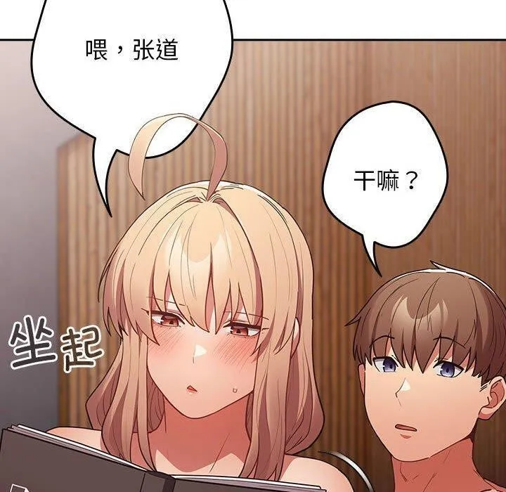 游戏规则我来定 - 第83話 - page 170