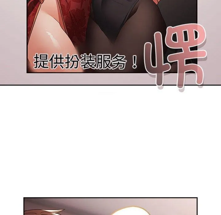 游戏规则我来定 - 第83話 - page 176