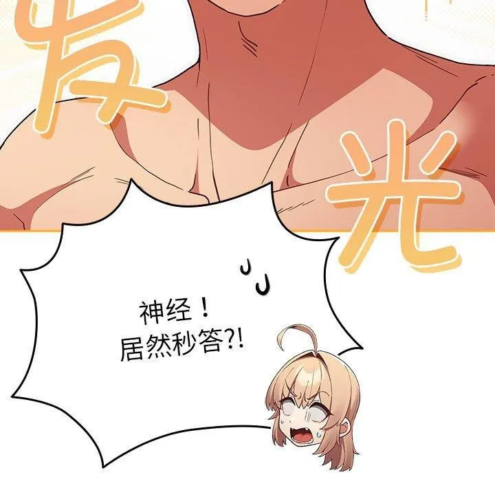 游戏规则我来定 - 第83話 - page 181