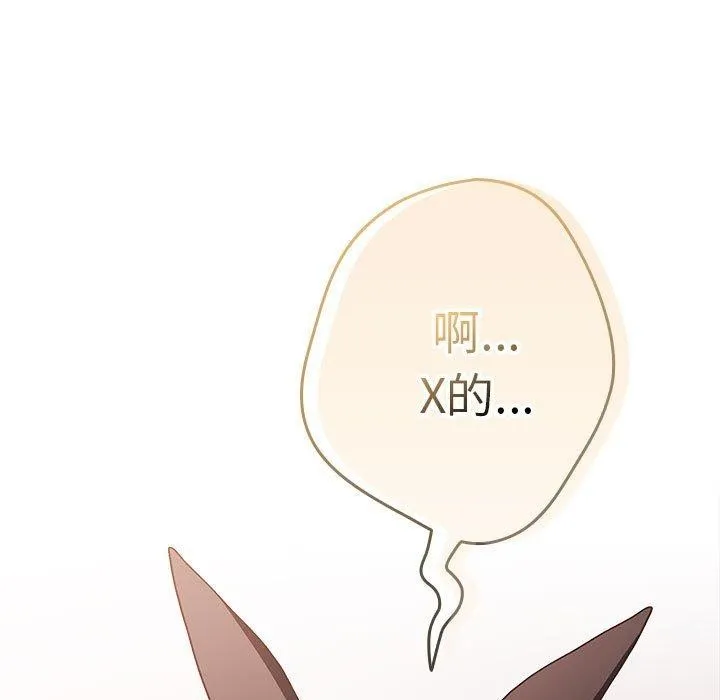 游戏规则我来定 - 第83話 - page 183