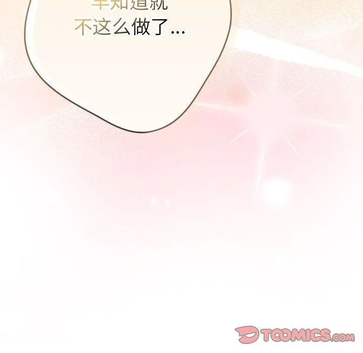 游戏规则我来定 - 第83話 - page 188