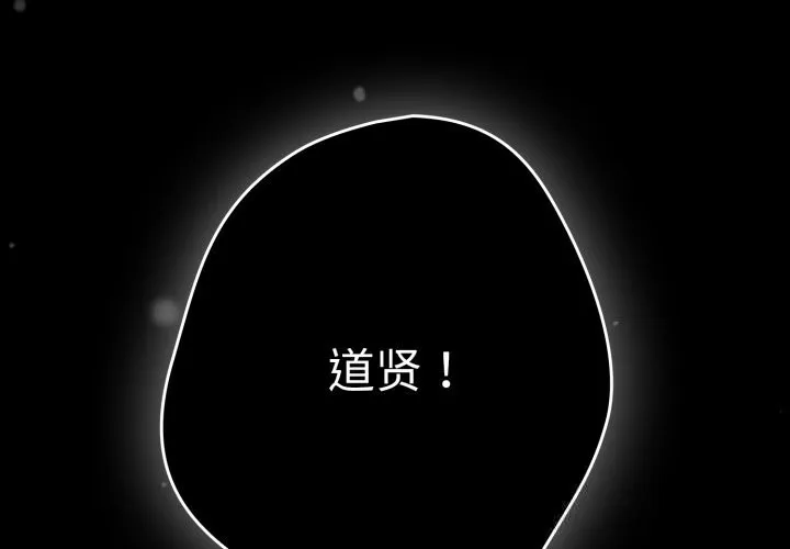 游戏规则我来定 - 第108話 - page 2