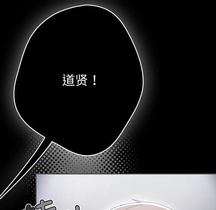 游戏规则我来定 - 第108話 - page 6