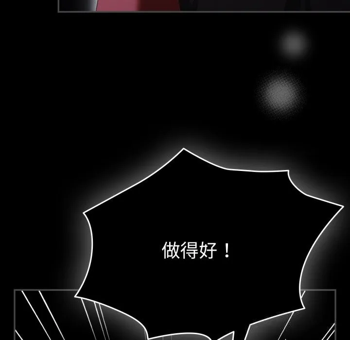 游戏规则我来定 - 第108話 - page 8
