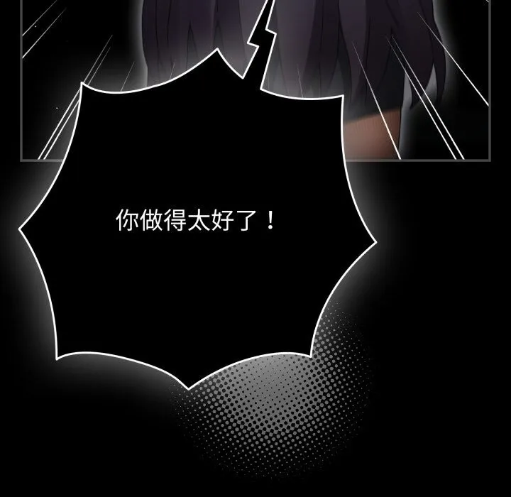 游戏规则我来定 - 第108話 - page 10