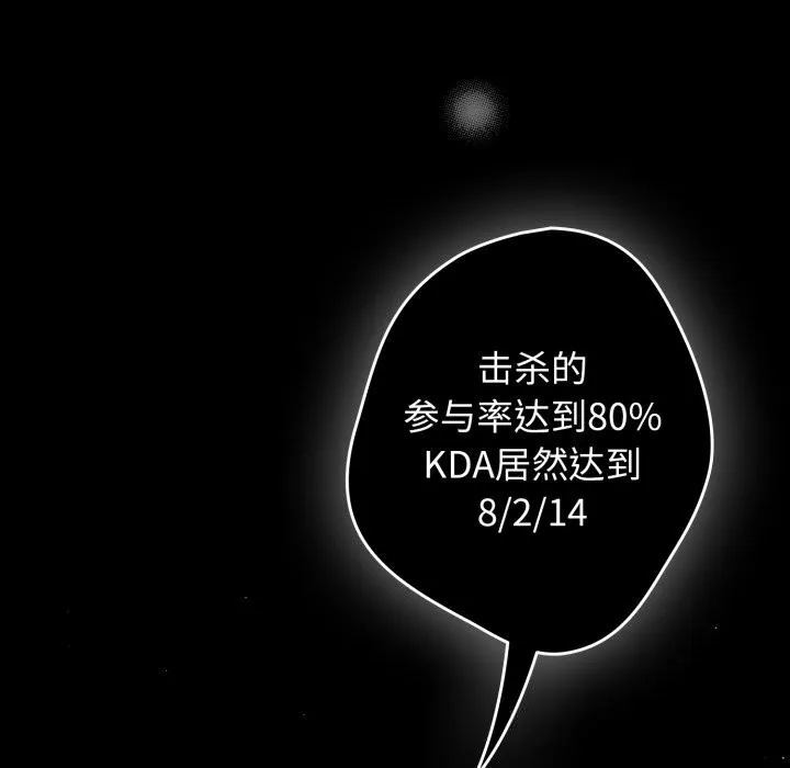游戏规则我来定 - 第108話 - page 11