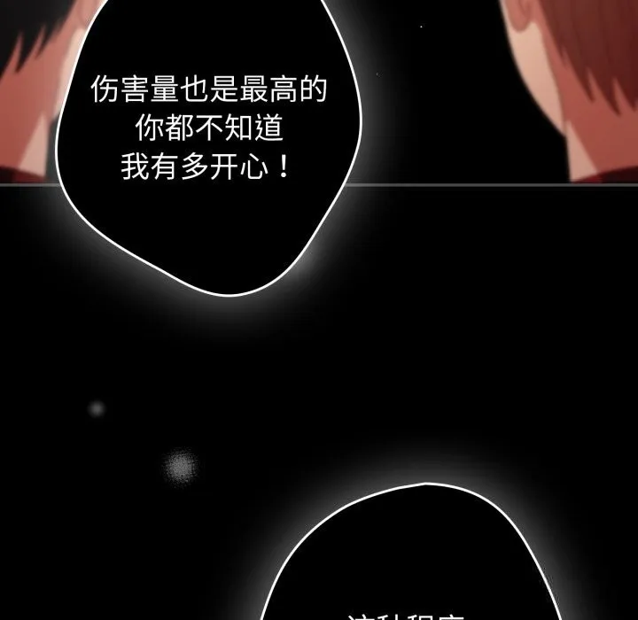 游戏规则我来定 - 第108話 - page 13