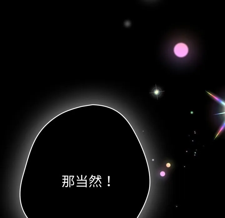 游戏规则我来定 - 第108話 - page 16