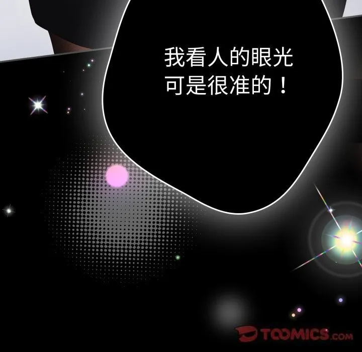 游戏规则我来定 - 第108話 - page 20