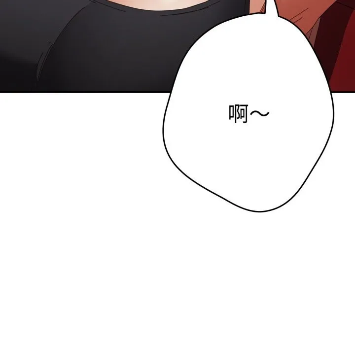 游戏规则我来定 - 第108話 - page 34