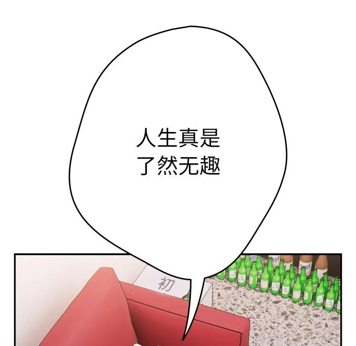 游戏规则我来定 - 第108話 - page 35
