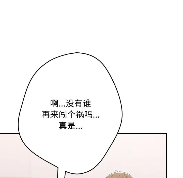 游戏规则我来定 - 第108話 - page 38