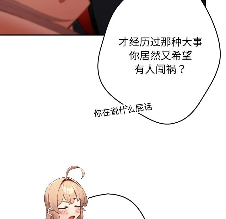 游戏规则我来定 - 第108話 - page 40