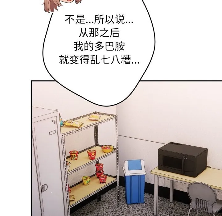 游戏规则我来定 - 第108話 - page 41