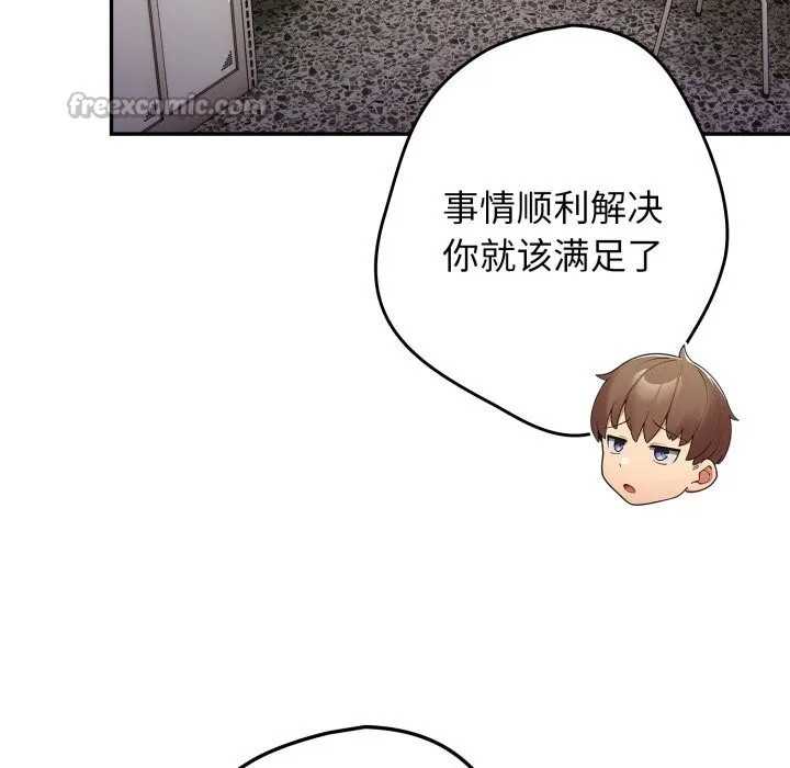 游戏规则我来定 - 第108話 - page 42