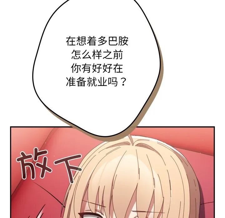 游戏规则我来定 - 第108話 - page 43