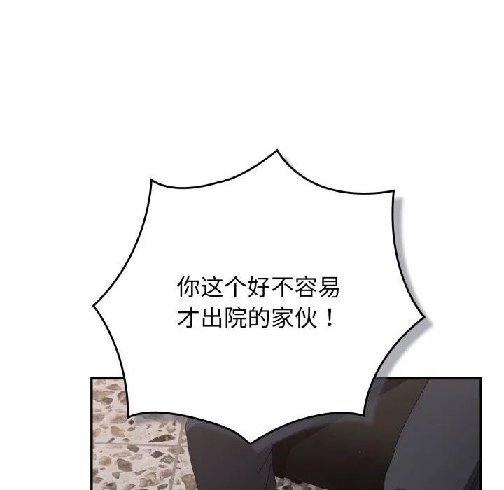 游戏规则我来定 - 第108話 - page 48