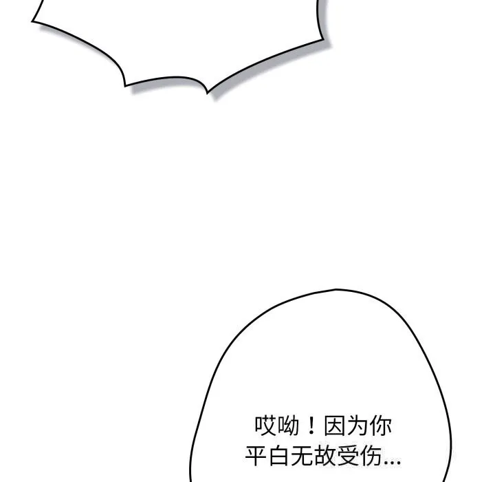 游戏规则我来定 - 第108話 - page 50