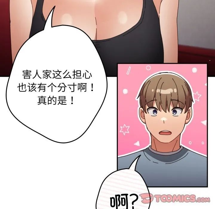 游戏规则我来定 - 第108話 - page 52