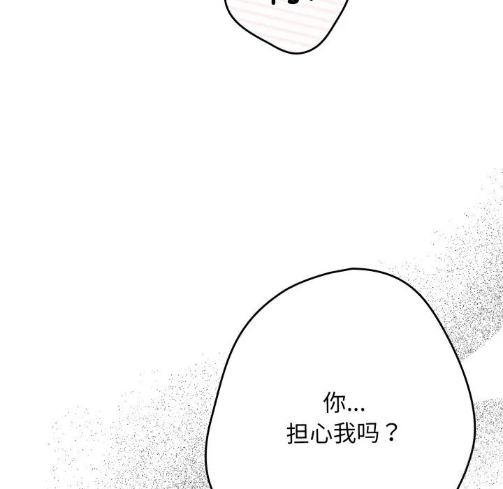 游戏规则我来定 - 第108話 - page 53