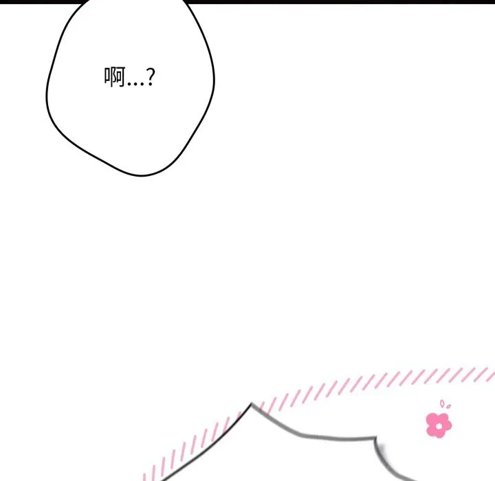 游戏规则我来定 - 第108話 - page 55