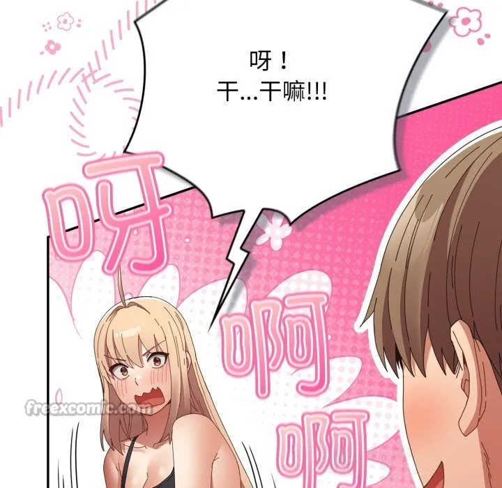 游戏规则我来定 - 第108話 - page 56