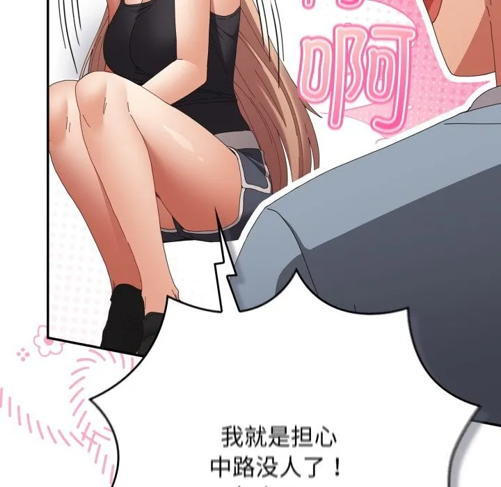 游戏规则我来定 - 第108話 - page 57