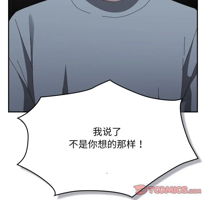 游戏规则我来定 - 第108話 - page 60