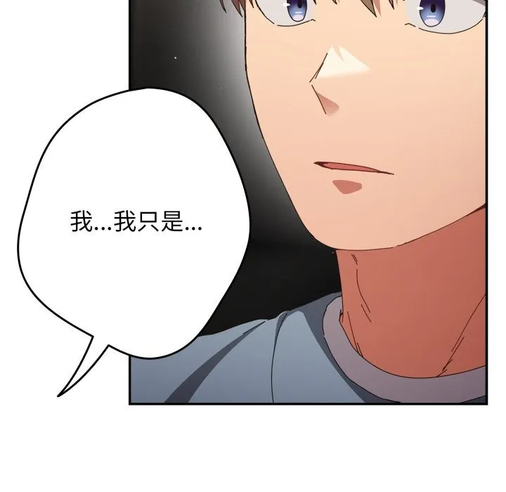 游戏规则我来定 - 第108話 - page 62