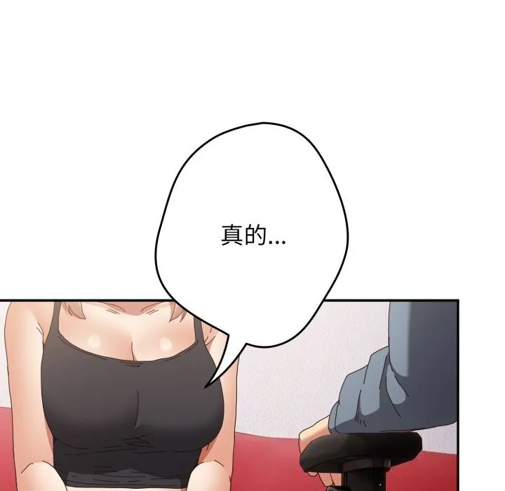 游戏规则我来定 - 第108話 - page 63