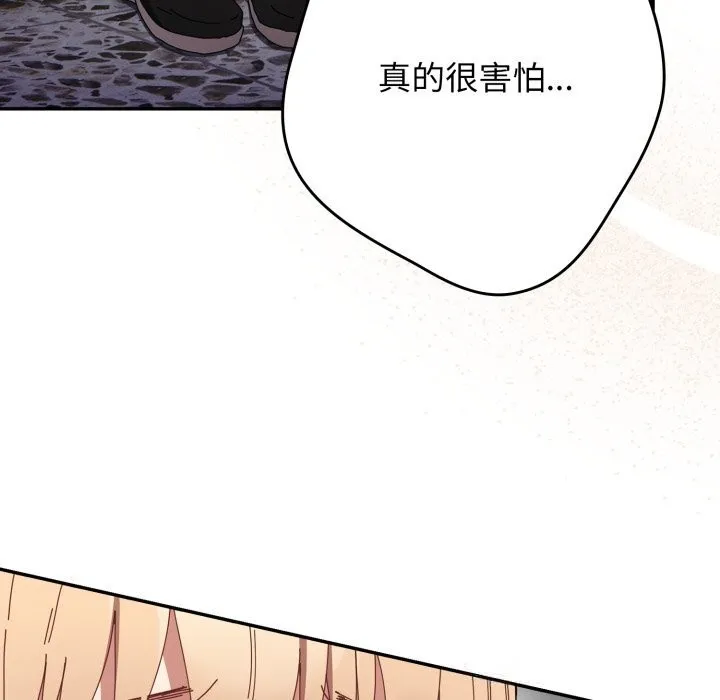 游戏规则我来定 - 第108話 - page 65
