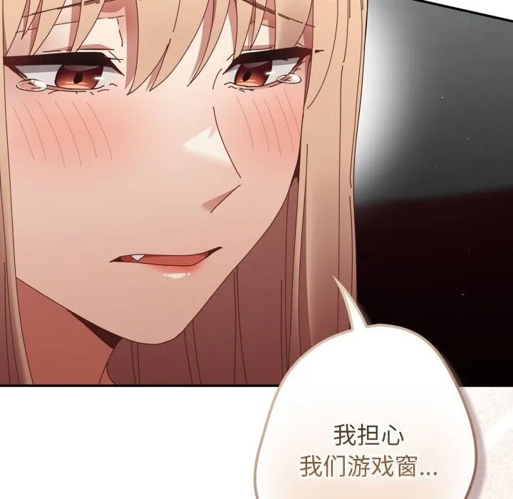 游戏规则我来定 - 第108話 - page 66