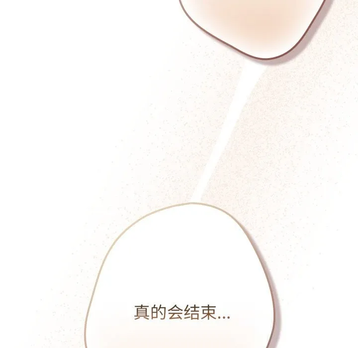 游戏规则我来定 - 第108話 - page 67