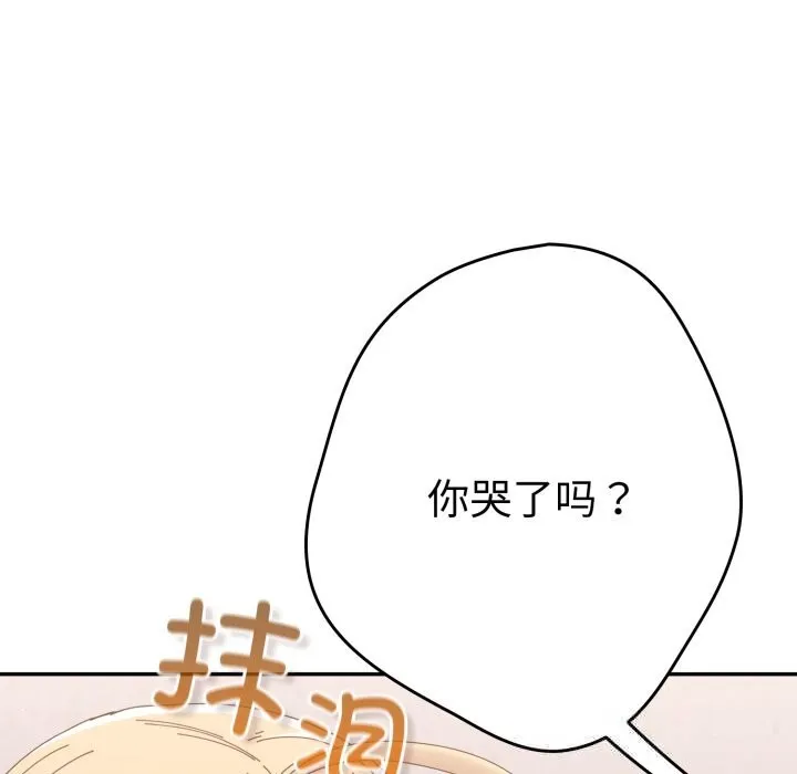 游戏规则我来定 - 第108話 - page 72