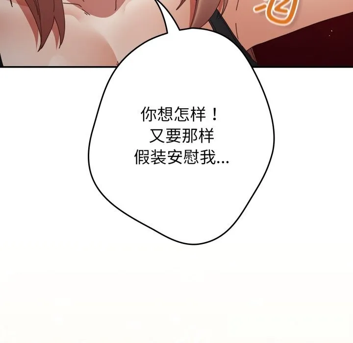 游戏规则我来定 - 第108話 - page 74